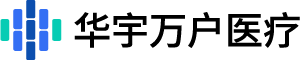 華宇萬戶醫療